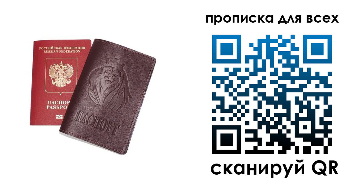 прописка ребенка в Мурино
