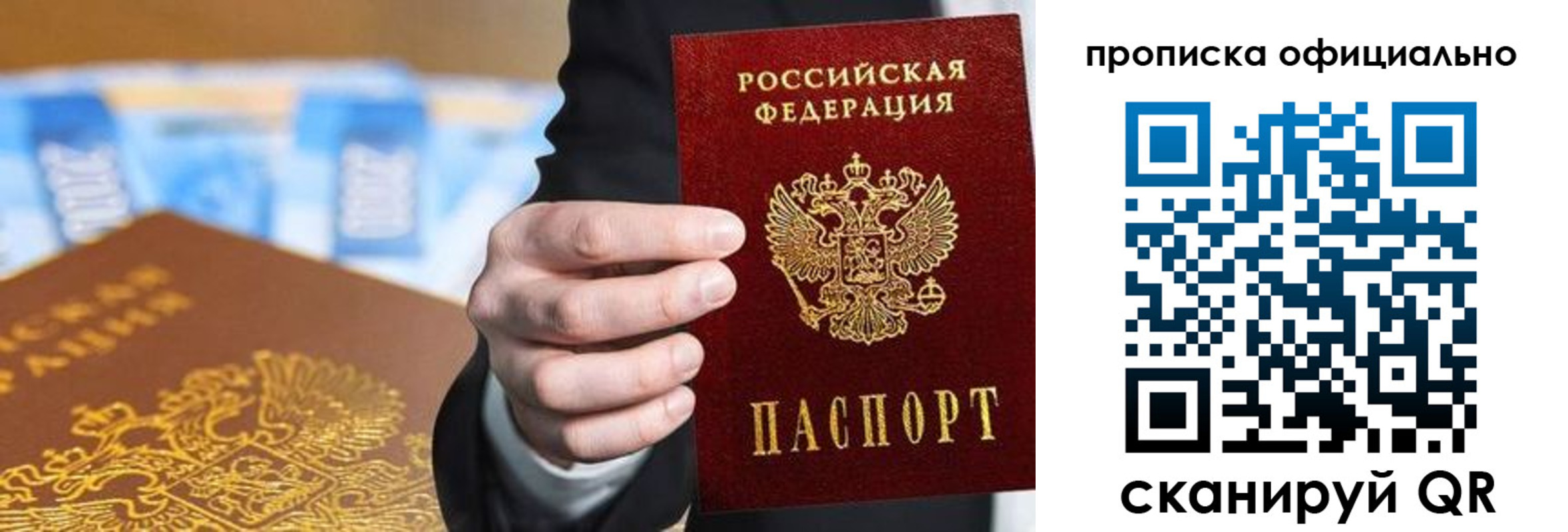 купить прописку в Мурино